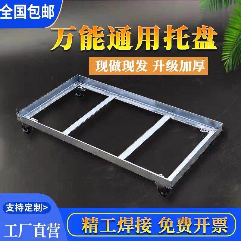 移动花盆托盘万向轮冰柜移动底座大号加厚方形承重托盘周转框支架