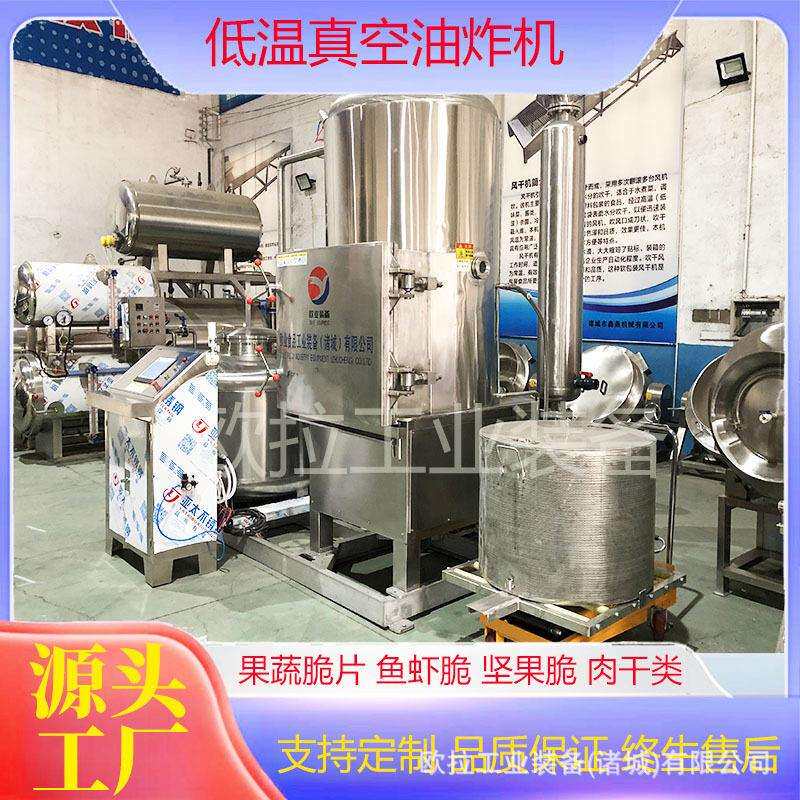 紫薯脆片真空油炸机 全自动果蔬脆真空油炸线 低温秋葵油炸设备