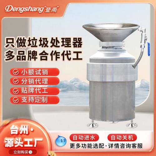 登尚大型垃圾处理器厨房不锈钢粉碎款酒店单位食堂船用垃圾处理器