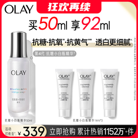 OLAY玉兰油抗糖小白瓶烟酰胺面部精华液改善暗沉美白提亮去黄抗氧