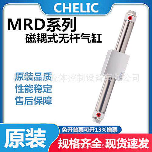 CHELIC磁偶式无杆气缸MRD10*50/100/200/300/400/500/600/700/800