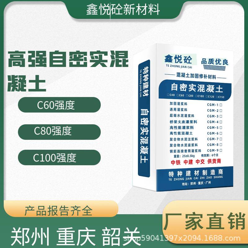 高强自密实混凝土 高强聚合物自密实混凝土 微膨胀 高强 销售