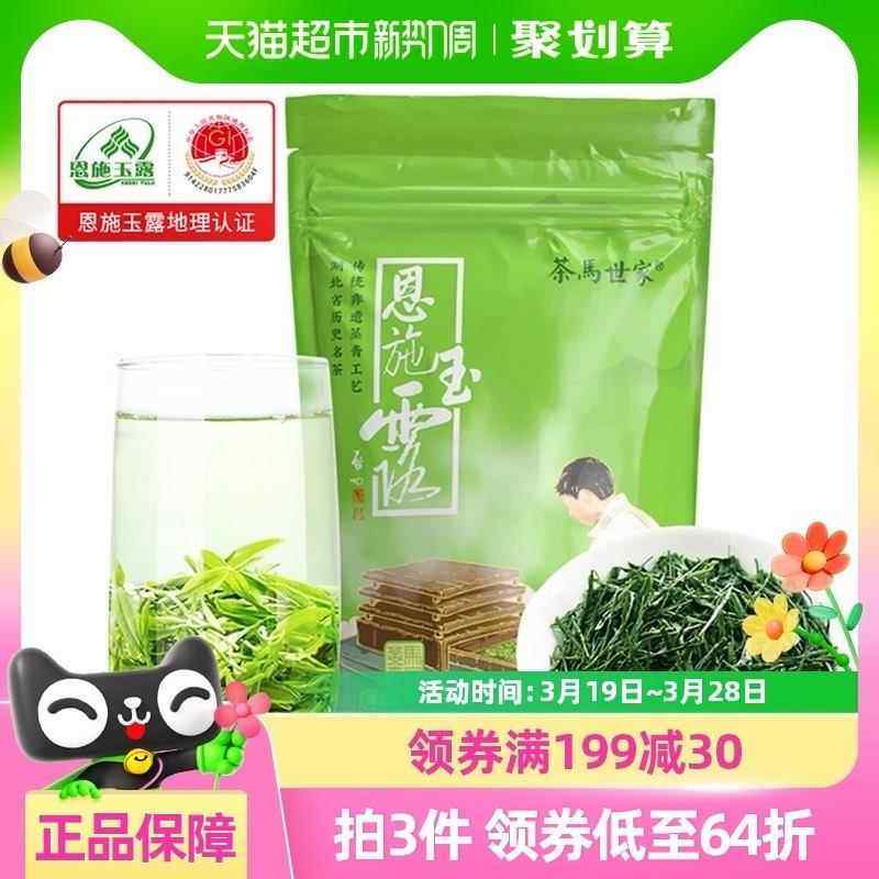 茶马世家绿茶新茶明前恩施玉露蒸青绿茶恩施硒茶高山云雾茶自己喝,茶,特色产区绿茶,淘宝优惠券,粉丝福利购,淘宝优惠卷