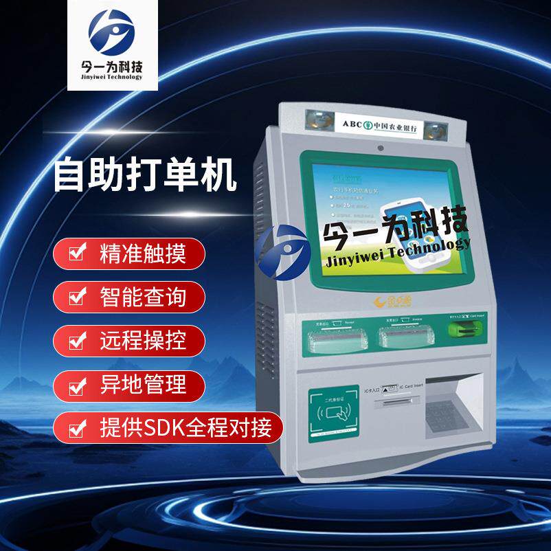 自助打单机化验单自主取单机win7系统国税打印机自助终端一体机柜