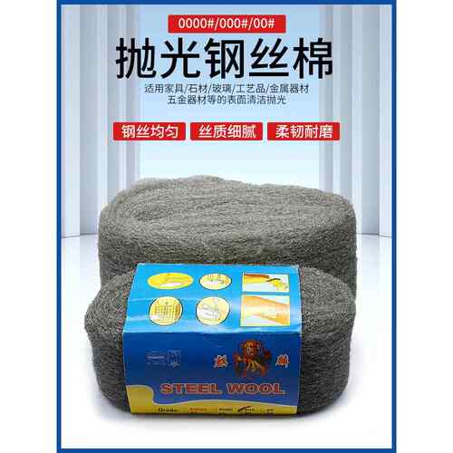 麒麟牌钢丝抛光棉钢丝绒大理石抛光清洁打磨金属棉0000#木器抛光