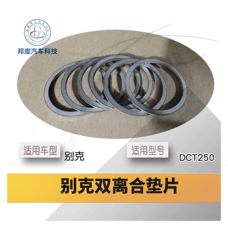 超薄1.5mm调整薄垫片轴承游隙间隙调整铁垫片别克双离合离合器