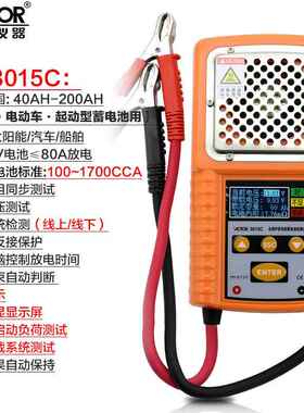 正品胜利VC3015A/V30C15B蓄池电检测仪/容量电瓶电量检测VC3012VC