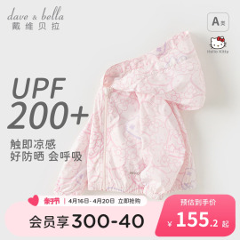 hellokitty联名戴维贝拉女童防晒衣，2024夏装宝宝防紫外线外套