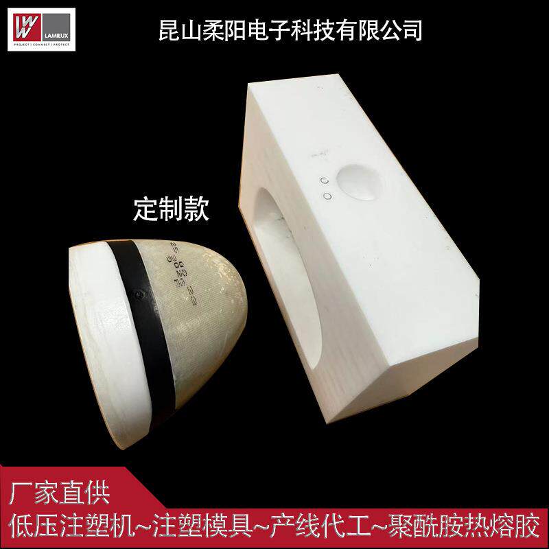 工程塑料合成树脂橡胶制品塑料加工鞋头劳保防护用品模具热熔胶