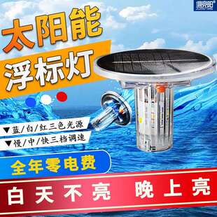 太阳能网标灯船用信号灯LED警示灯红白蓝光控航行灯太阳能信号灯
