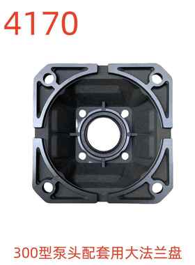 洗特300型泵头配套用大法兰盘（相距11.5对角16）-314170号
