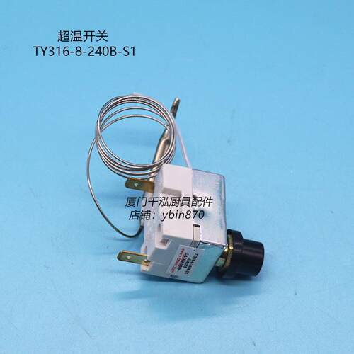 TY316-8-240B-S1银冠Linkco油炸炉电炸锅超温制温控器开关限温器