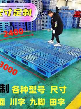 江苏托盘厂家塑料卡板1800托盘定制四面进叉绿色环保可循环使用