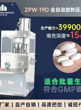 ZP17D全自动旋转压片机奶粉奶片机中药片成型机三七粉末压片设备
