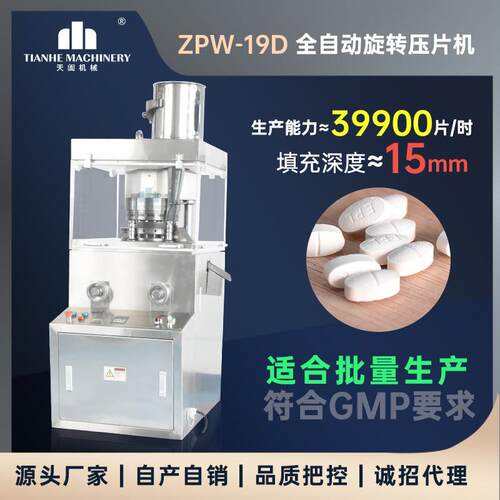 17冲全自动旋转压片机奶粉奶片机中药片成型机三七粉末压片