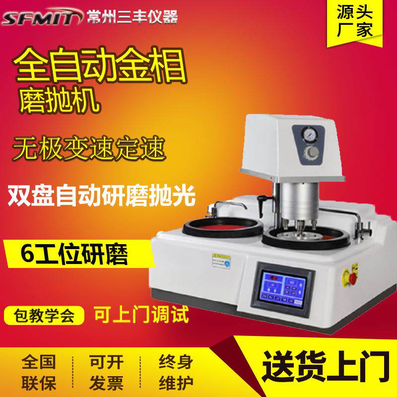 全自动磨抛机高速研磨机双盘无级变速抛光机金相试样切割机镶嵌机