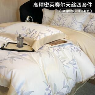 A类60支天丝四件套春夏季莱赛尔冰丝高端轻奢床单被套夏被四件套