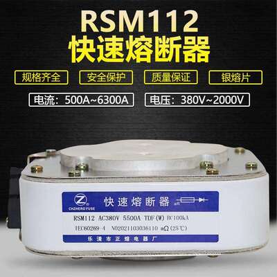 快熔RSM112-380V500V/1000A1250A1500A2000A2250A2500A快速熔断器