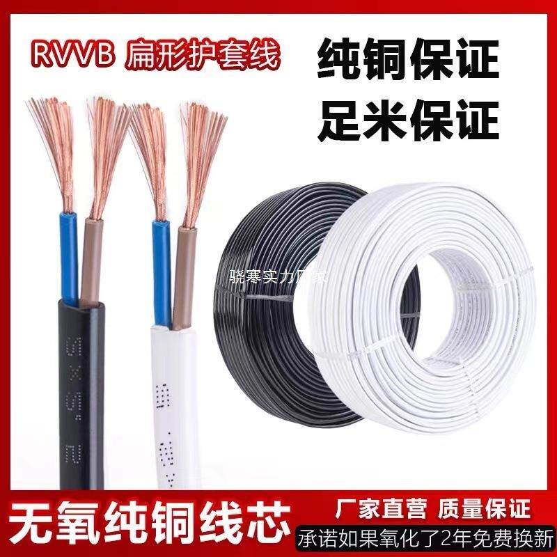纯铜2芯rvvb护套线0.75/1/1.5/2.5平方扁形平行线电源线家用电线