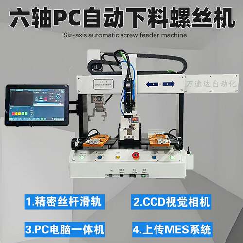 六轴PC自动下料螺丝机MES上传数据支持非标制作打螺丝机带PC视觉