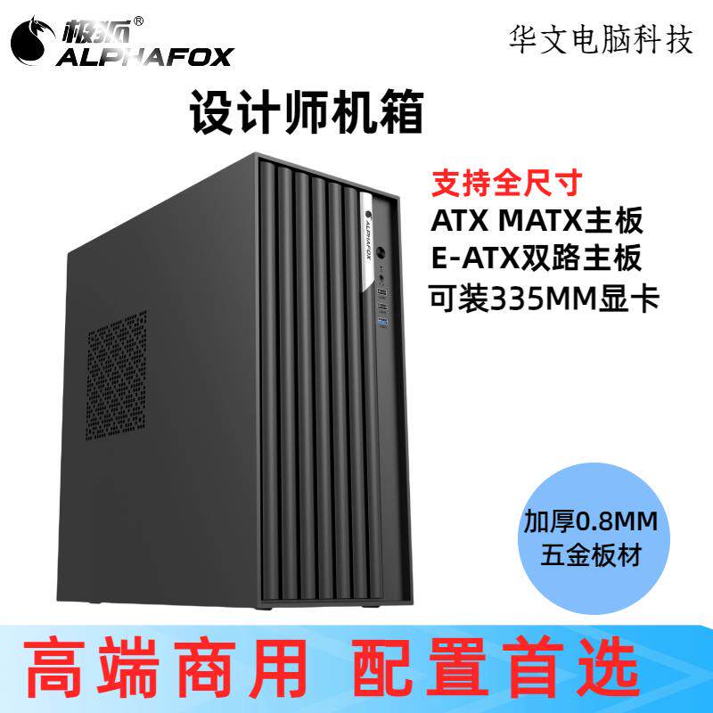 双路主机壳台式电脑机箱0.8厚度支持X79X58X99双路主板ATX主板E-A