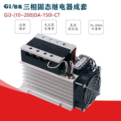三相固态继电器成套 散热风扇 散热块 10A25A40A60A80A100A120A