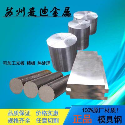 6542高速钢w18cr4v m2 m35 m42圆棒skh-9 skh-55 skh-59圆钢钢板