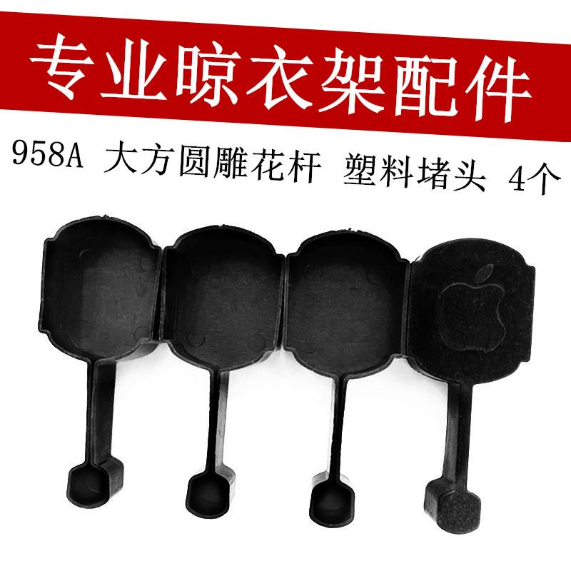 晾衣杆堵头大方圆晒衣杆管箍耳朵管帽晾衣架装饰盖子塑料帽头帽盖