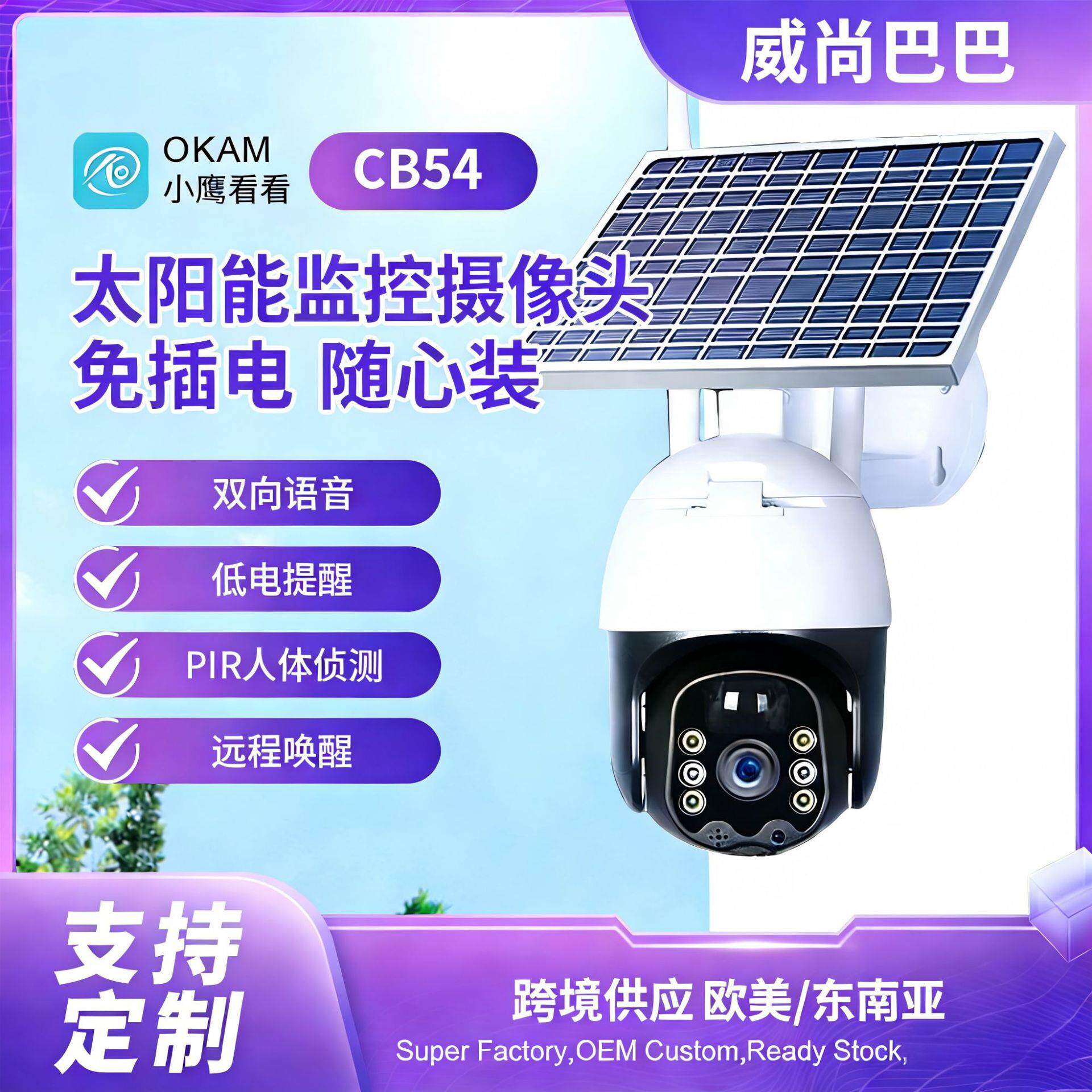 小鹰看看太阳能免流量监控摄像头对讲工地院子防水户外360度旋转