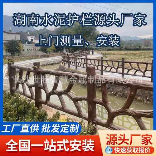 湖南混凝土仿木护栏水泥仿树藤树皮护栏楼梯扶手鱼塘河道防护栏杆