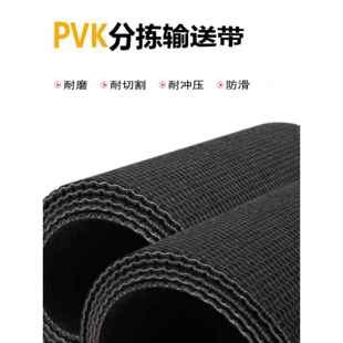 PVK快递输送带工业黑色输送带物流输送带快递工业皮带 快递分拣带