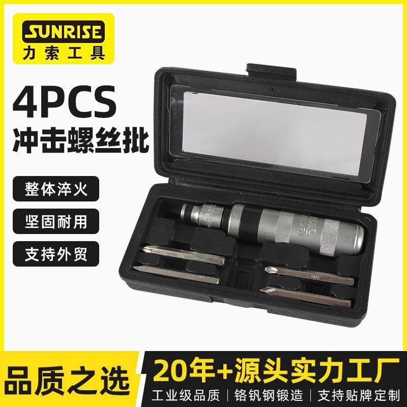 Sunrise力索冲击螺丝批厂家供应汽摩工业维修4PCS正反撞击调整