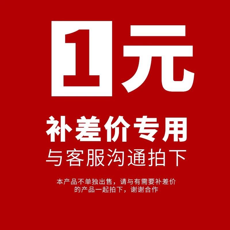1元链接补邮费差价专用【联系客服按实付价格拍下】