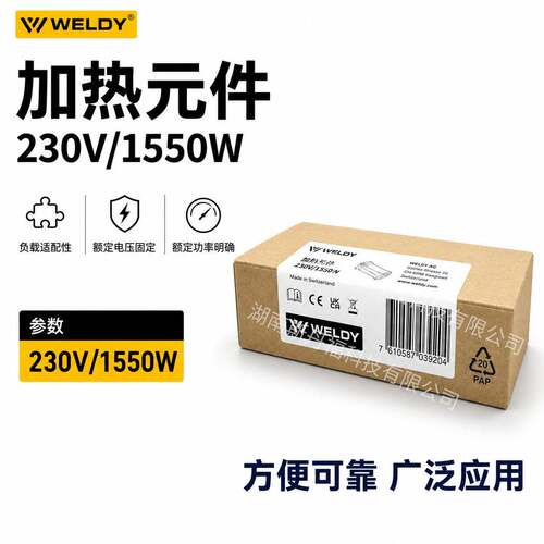 WELDY威迪HT1600发热芯230V陶瓷材质工业用货号：123.805