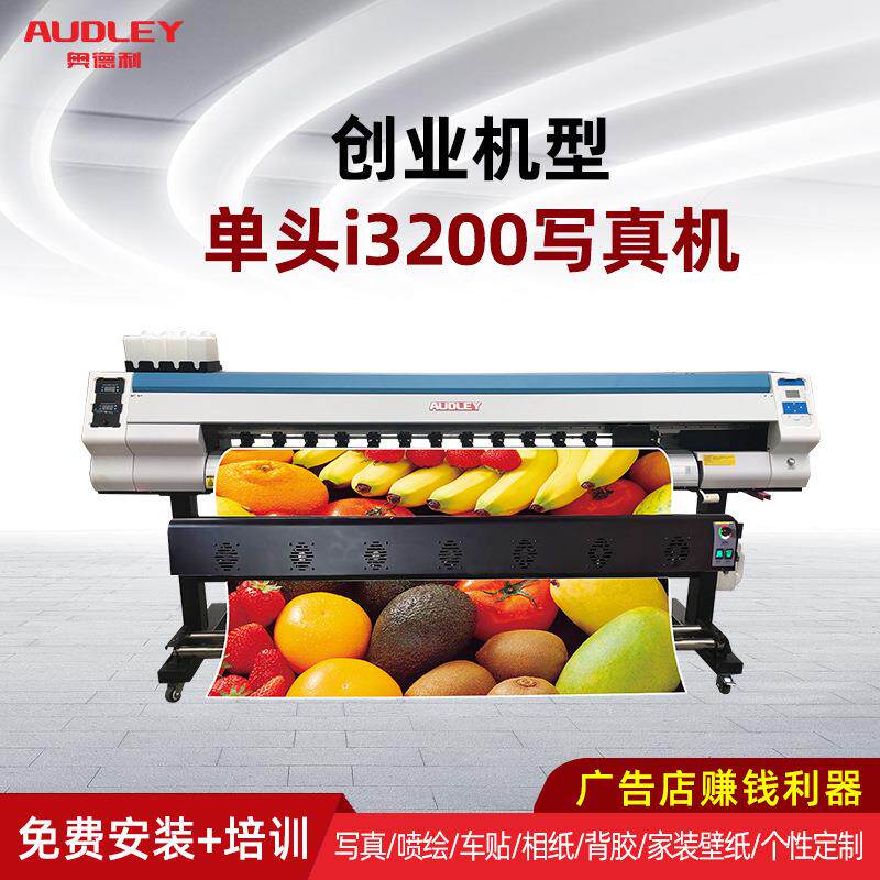 Audley写真机广告喷绘机户内外UV卷材机户外高精度压电xp600喷头