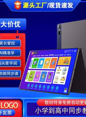 新款儿童智能学习机平板电脑二合一带键盘小学到高中全科同步教材