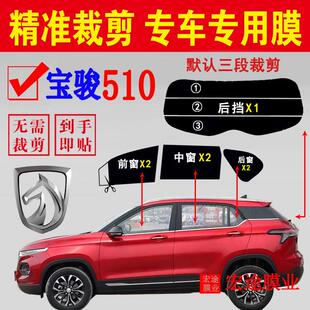 宝骏510车窗膜玻璃隔热防爆防晒贴膜汽车抗UV隔热膜隐私黑膜