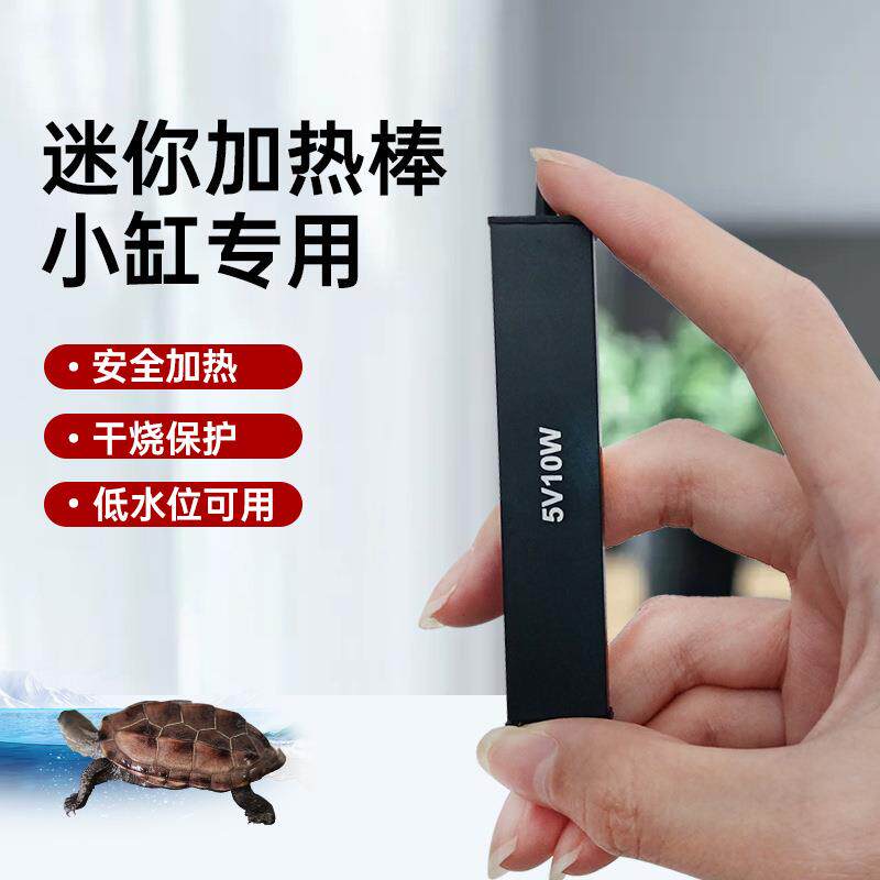 迷你小型加热棒小鱼缸自动恒温乌龟加温器棒微型usb温控器热带鱼