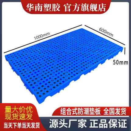 塑网料防DNT潮板/地台板库房库托盘冷塑料托盘 格板透气板防霉垫