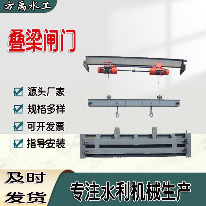 叠梁闸门起吊装置电动启闭结构简单操纵方便水库不锈钢叠梁闸门