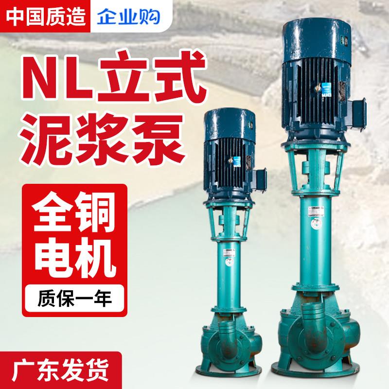 NL泥浆污水泵380v抽粪泥浆泵污泥泵液下泵立式排污泵淤泥吸沙鱼塘