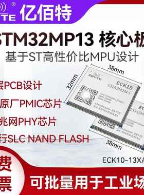 STM32MP135/131核心板MPU千兆网低功耗Linux嵌入ARM工控A7开发板