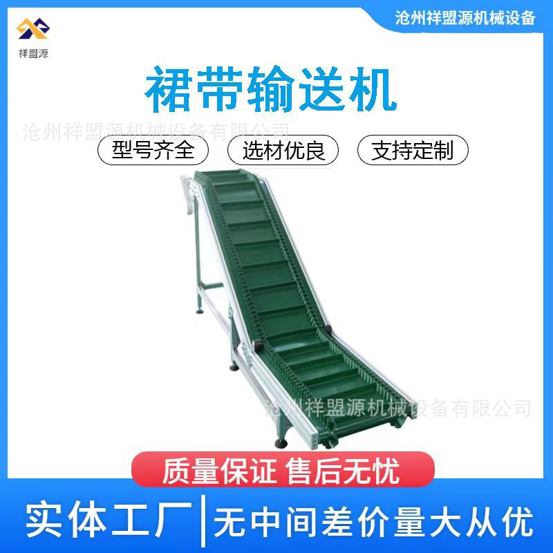 裙边皮带爬坡机传送带输送带流水线小型主塑颗粒上料机提升机