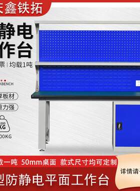 防静电平面工作台五金工厂车间模具钳工重型操作台桌子带灯打包桌