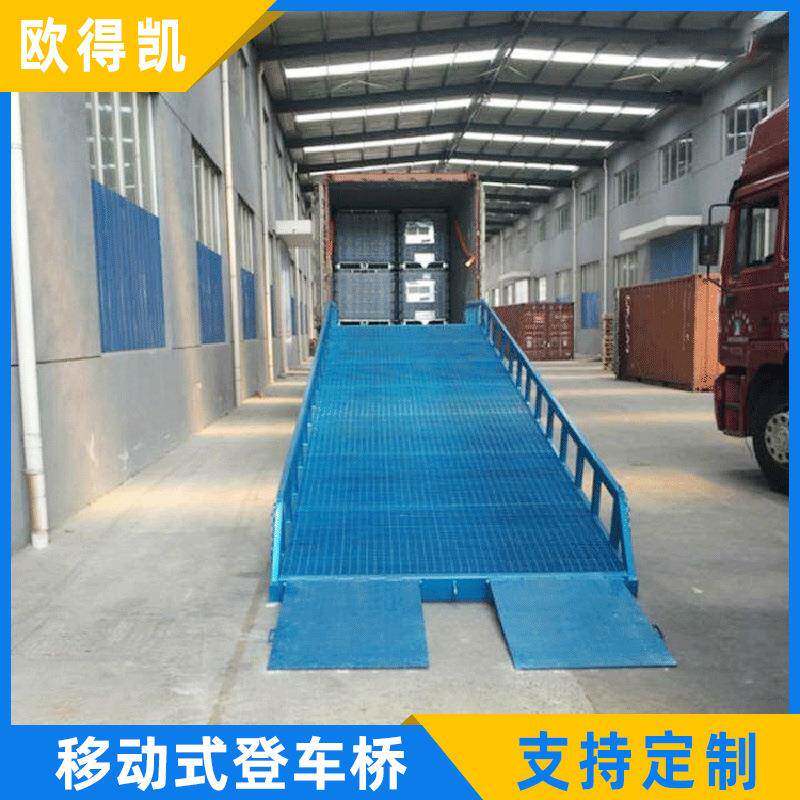ODK移动式登车桥液压登车桥货物装卸平台升降机