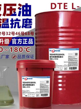 低温抗磨液压油L-HV15号22号32号46号68号低温抗磨液压机专用油