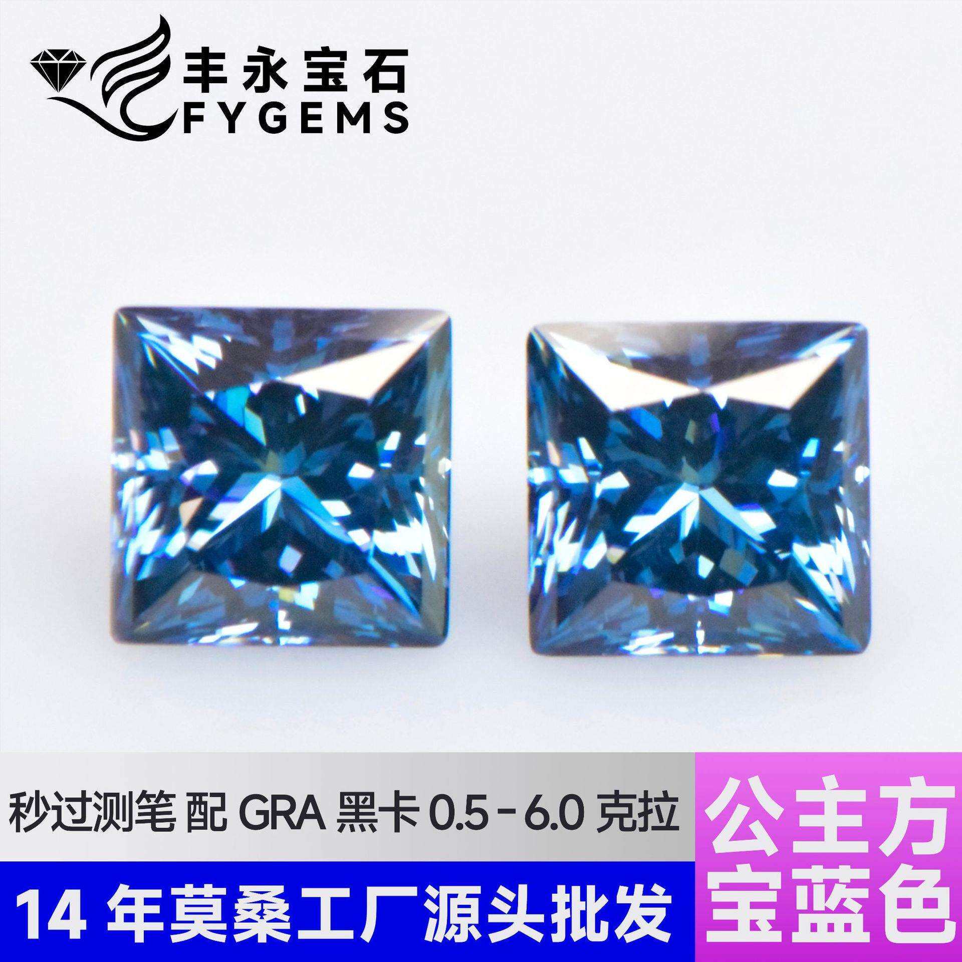 公主方莫桑石原色宝蓝0.5-5克拉莫桑工厂异形裸石过测笔配GRA腰码