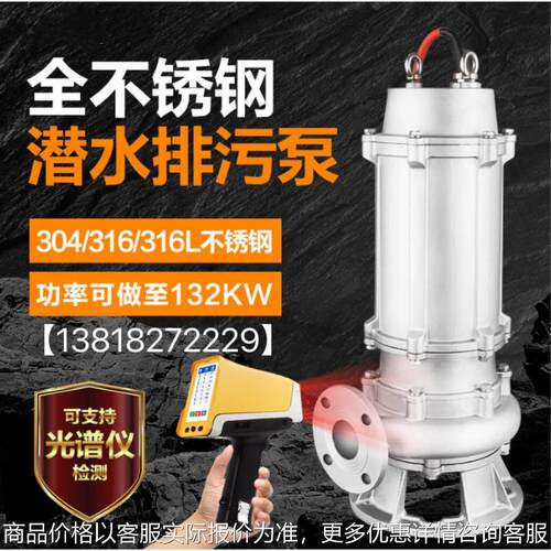 厂家直供大流量污水泵 耐腐蚀潜污泵立式污水潜水泵 不锈钢防腐蚀