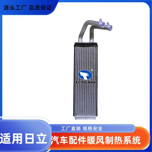适用日立挖掘机汽车配件暖风制热系统厂家源头特价定制