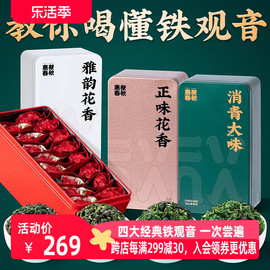 四大铁观音安溪秋茶浓香型，特级茶叶新茶正味兰花，清香送长辈礼盒装